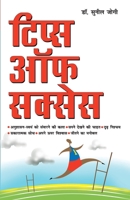 Tips Of Success (टिप्स ऑफ सक्सेस) 8184195036 Book Cover
