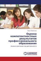 Otsenka kompetentnostnykh rezul'tatov professional'nogo obrazovaniya: Analiz komponentov deyatel'nosti 3659584002 Book Cover