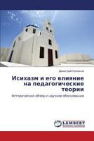 Isikhazm i ego vliyanie na pedagogicheskie teorii: Istoricheskiy obzor i nauchnoe obosnovanie 3659291900 Book Cover