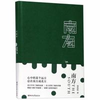 The South (Chinese Edition) 7533957466 Book Cover