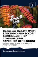 Формация HgCdTe (MCT) ЭЛЕКТРОХИМИ 6202966610 Book Cover