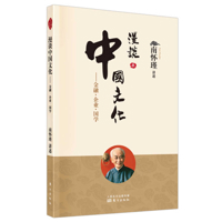Talking about Chinese Culture: Finance, Enterprise, Sinology 7520708381 Book Cover