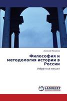 Философия и методология истории в России: Избранные лекции 3845434473 Book Cover