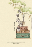 星空旅行箱 168372349X Book Cover