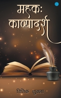 Mehek: Kaavyadarsh (Hindi Edition) 9354728065 Book Cover