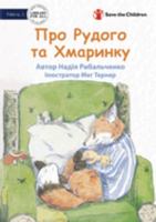 Redhead and Cloud - Про Рудого та Хмаринк& 1922951498 Book Cover