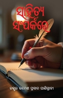 Sahitya Samparkare (Oriya Edition) 1645608611 Book Cover