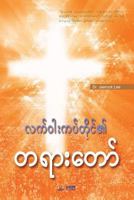 Message of the Cross (Burmese) 8975578607 Book Cover