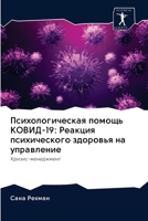 Психологическая помощь & 6202817712 Book Cover