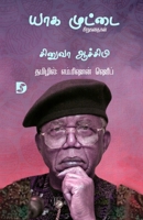 Yaga Muttai /  9395268441 Book Cover