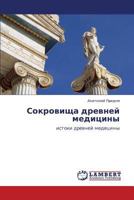 Sokrovishcha drevney meditsiny: istoki drevney medetsiny 3659279935 Book Cover