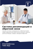 Система рекомендаций и о 6206879178 Book Cover