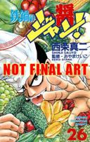 Iron Wok Jan Volume 26 (Iron Wok Jan (Graphic Novels)) 1597960497 Book Cover