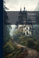 Tvory Volume 9 114957979X Book Cover