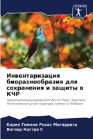 Инвентаризация биоразн&# 620698270X Book Cover