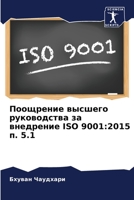 Поощрение высшего руков& 6205777657 Book Cover