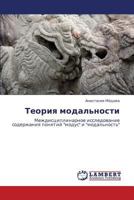 Теория модальности: Междисциплинарное исследование содержания понятий "модус" и "модальность" 3845422858 Book Cover