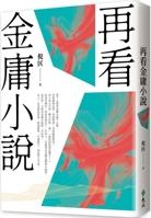 Second Read Jin Yong's Novels 6263618558 Book Cover