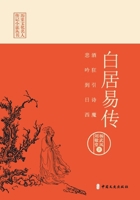 Drunken Ecstasy, Poetic Obsession: Bai Juyi - The People's ... (Chinese Edition) 7520534162 Book Cover