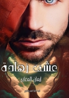 ??? ????? (Arabic Edition) 9778686645 Book Cover