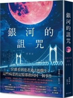 The Curse of the Galaxy: Detonating Korean Film and Television Copyright War! 9577419860 Book Cover