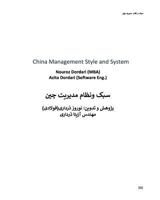 china management style and system 0464878489 Book Cover