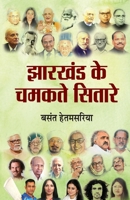 Jharkhand Ke Chamakte Sitare 9392013426 Book Cover