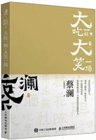 Have a Big Meal and a Big Laugh (Chinese Edition) 7115628491 Book Cover