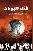??? ???????: ???????? ?????? (Arabic Edition) 1300985879 Book Cover