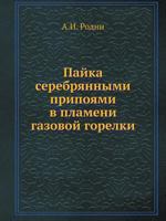 Pajka Serebryannymi Pripoyami V Plameni Gazovoj Gorelki 5458344278 Book Cover