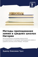 Методы преподавания химии в средних школах Нигерии: Использование учителями результатов исследований по методике преподавания химии в средних школах штата Риверс, Нигерия 6206099202 Book Cover