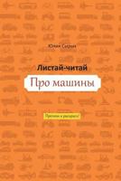 Flip & Read about Transportation 1495388646 Book Cover
