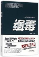 Capture the Drug Smugglers (Chinese Edition) 720109288X Book Cover