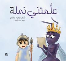 The Ant Teacher (Arabic Edition) 9927119291 Book Cover
