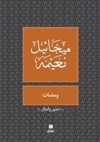 ????? - Wamadat (Arabic Edition) 614438233X Book Cover
