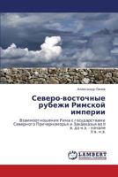Северо-восточные рубежи Римской империи: Взаимоотношения Рима с государствами Северного Причерноморья и Закавказья во II в. до н.э. - начале II в. н.э. 3844350659 Book Cover