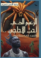 ?????? ???? ??? ??????? (Arabic Edition) 9778747466 Book Cover