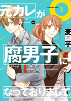 My Ex-Boyfriend Loves Boys' Love 01 B0GP6RMTRV Book Cover