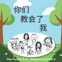 You Taught Me [Mandarin Edition] 1038310997 Book Cover