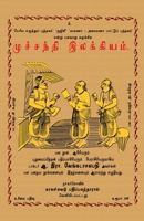 Muchchanthi Ilakkiam (Tamil Edition) 8187477768 Book Cover
