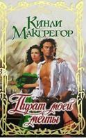 Pirat moej mechty 517038761X Book Cover