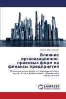 Vliyanie organizatsionno-pravovykh form na finansy predpriyatiya: Osnovnye vidy form, ikh preimushchestva i nedostatki i vzaimosvyaz' s finansami predpriyatiya 3659268380 Book Cover