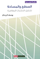 السطح والمساحة: تشكيل الخ 994882623X Book Cover