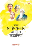 Short Stories - Famous Hindi Writers 9388304799 Book Cover