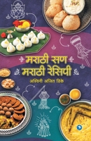 Marathi San Marathi Recipe 9389834414 Book Cover