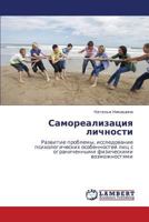 Samorealizatsiya lichnosti: Razvitie problemy, issledovanie psikhologicheskikh osobennostey lits s ogranichennymi fizicheskimi vozmozhnostyami 3847373692 Book Cover