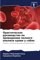 Практическое руководство по проведению полного анализа крови у собак: Подход к основным методам и интерпретации 6206294633 Book Cover