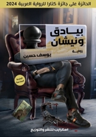 ????? ?????? 9778625417 Book Cover