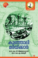 Kunjali Maraykkar 938611285X Book Cover