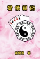 Love Arithmetic: ???? (Chinese Edition) 1647845572 Book Cover